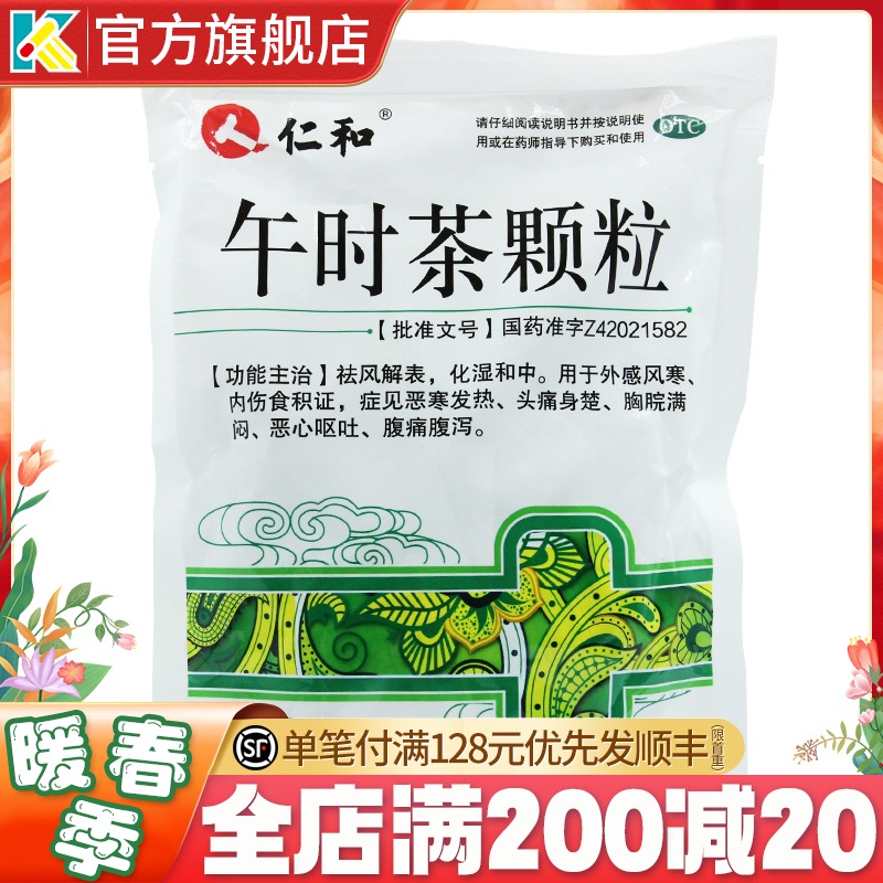 仁和午时茶颗粒6g*18袋 外感风寒 内伤食积证恶寒发热胸脘满闷
