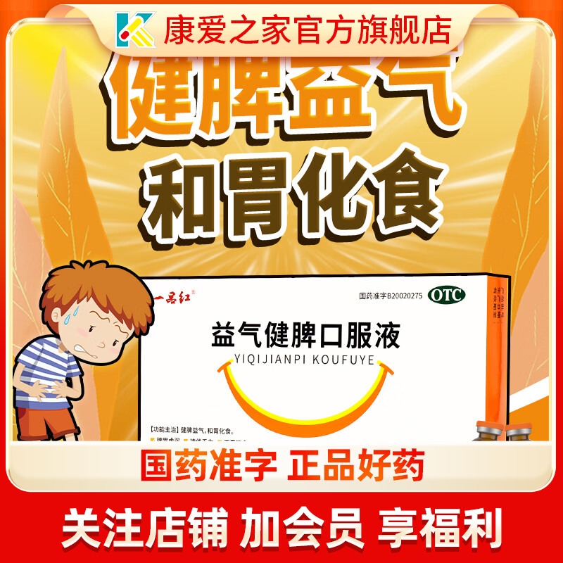 【一品红】益气健脾口服液10ml*6支/盒消化不良脾胃虚弱盗汗健脾益气便秘