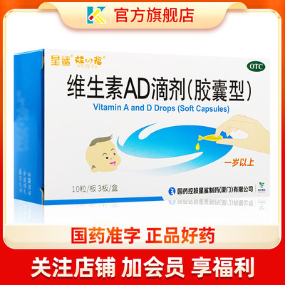 星鲨 维生素AD滴剂30粒一岁以上宝宝维生素d3促进钙吸收官方正品
