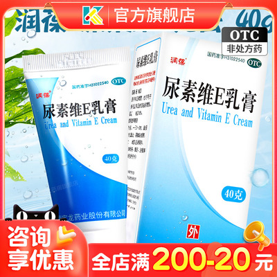 【润葆】尿素维E乳膏15%*40g*1支/盒皲裂手足皲裂尿酸止痒护手