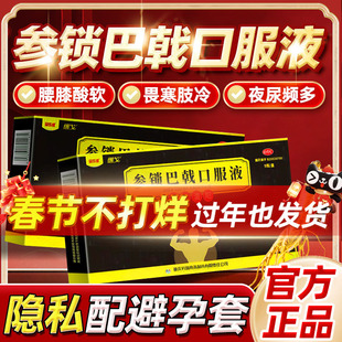醒戈参锁巴戟口服液叁温阳补肾药肾阳虚官方旗舰店男正品