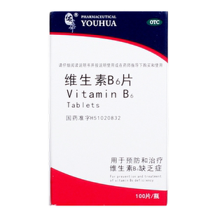 维生素B6片otc孕妇呕吐药品和b1vb2药店正品溢脂性皮炎妊娠孕吐药
