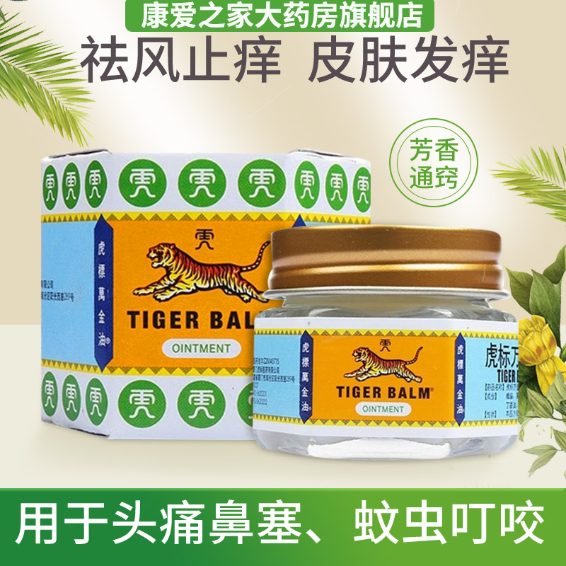 【虎标万金油】复方樟薄软膏19.4g*1瓶/盒鼻塞蚊虫叮咬皮肤瘙痒图片