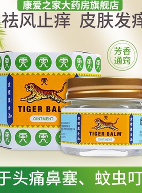 虎标万金油精油复方樟薄软膏蚊虫叮咬止痒白色清凉油老虎牌