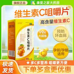维生素C咀嚼片预防坏血病增强免疫力提高抵抗力otc维生素c补充VC