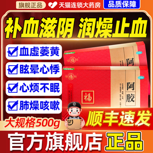 福牌阿胶块500g补气补血山东东阿胶正品 官方旗舰店女人贫血血虚