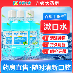 百年丁医生漱口水薄荷味250ml