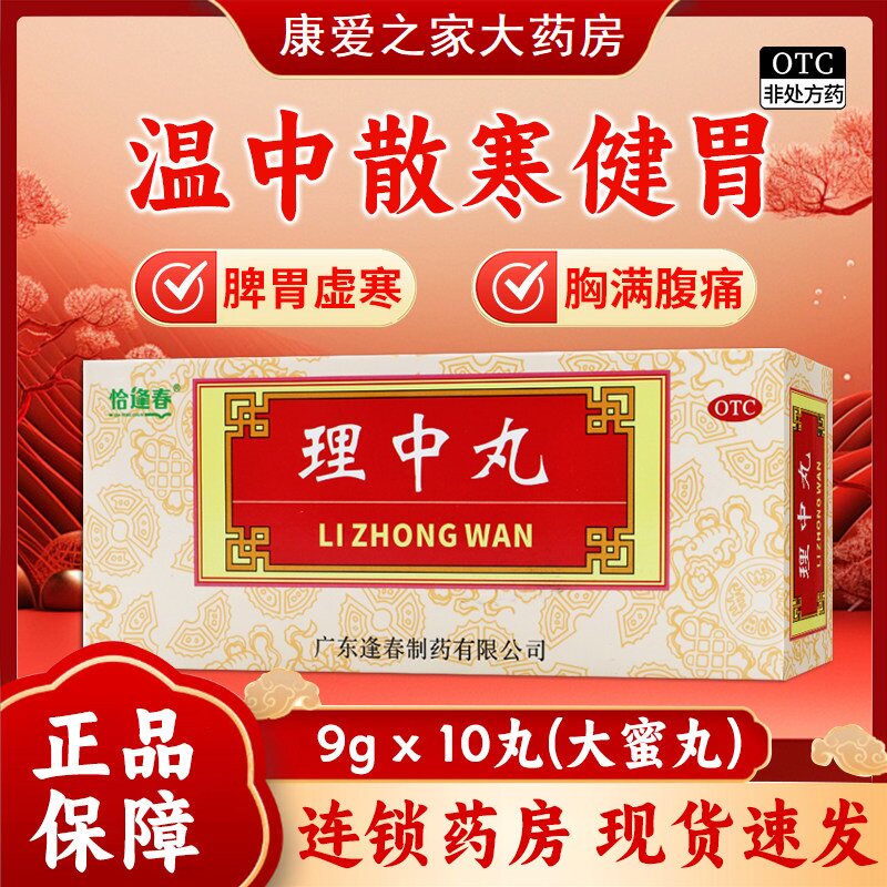恰逢春理中丸官方正品药房旗舰店中成药浓缩附桂理附子健脾呕吐图片