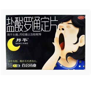 邦平盐酸罗通定片30mg*9片*2板/盒