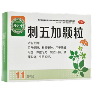 珍芝堂刺五加颗粒10g*11袋益气健脾补肾安神体虚乏力失眠