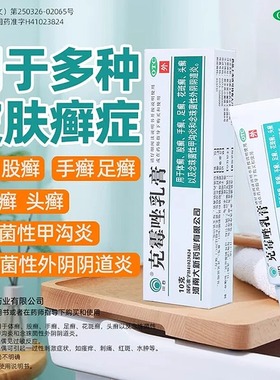 包邮川石克霉唑乳膏阴道炎症外阴瘙痒涂抹药膏妇科炎症真菌感染