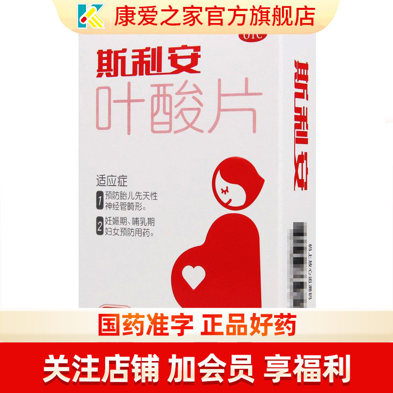 【创盈】叶酸片0.4mg*31片/盒白发怀孕贫血男士备孕男性备孕图片