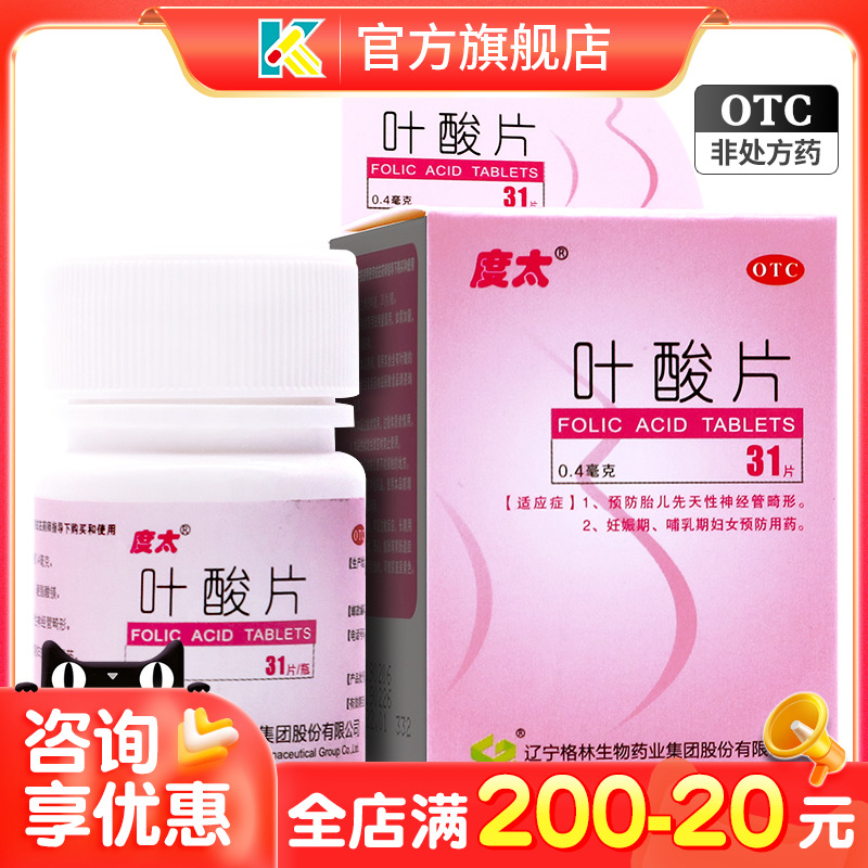 【度太】叶酸片0.4mg*31片/盒