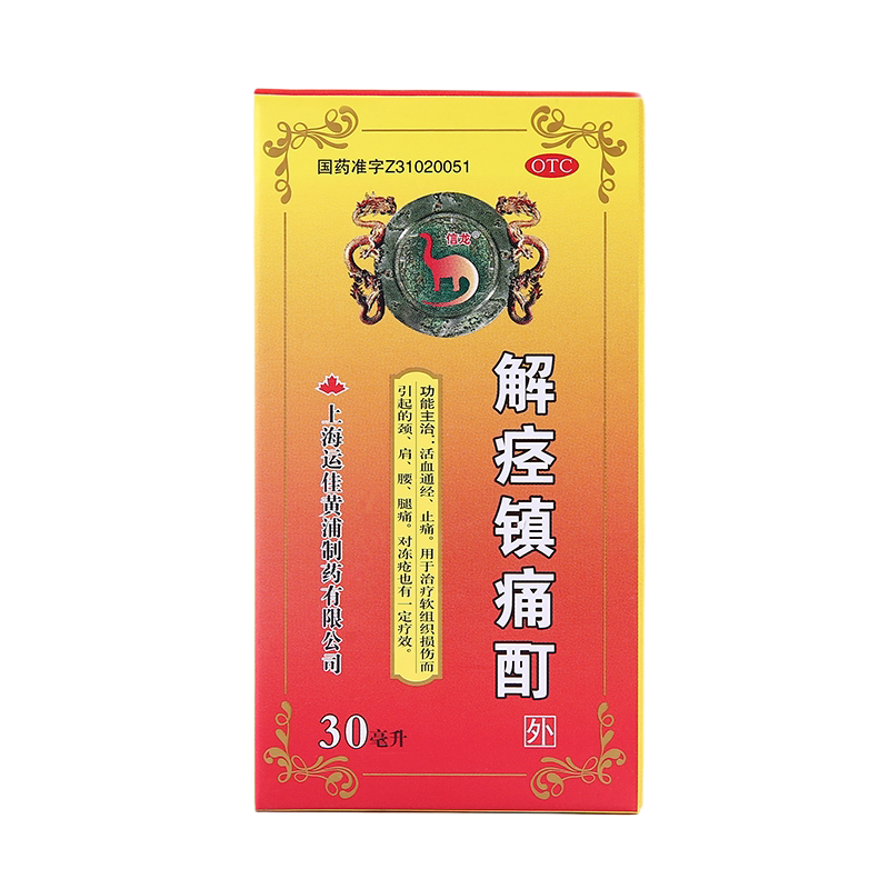 信龙 解痉镇痛酊30ml/瓶 活血止痛颈椎痛阵痛解经镇疼肩颈疼痛药
