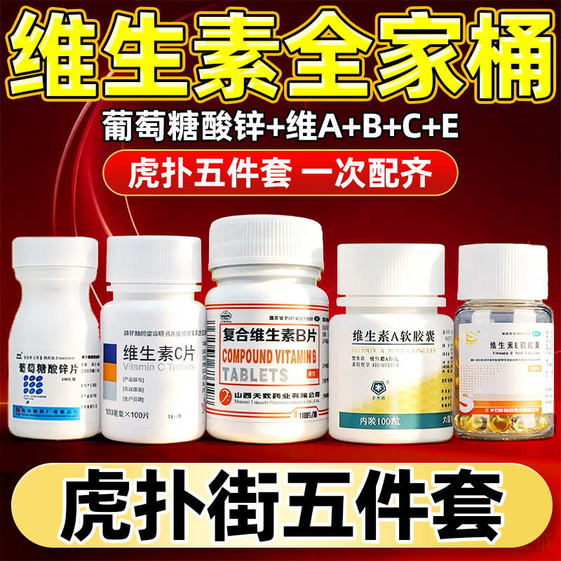 [天致药业]复合维生素b片100片/瓶营养不良脚气增强免疫力补充vb维生素b