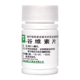 100片正品谷维素片和维生素b1镇静助眠药的功效官方旗舰店正品