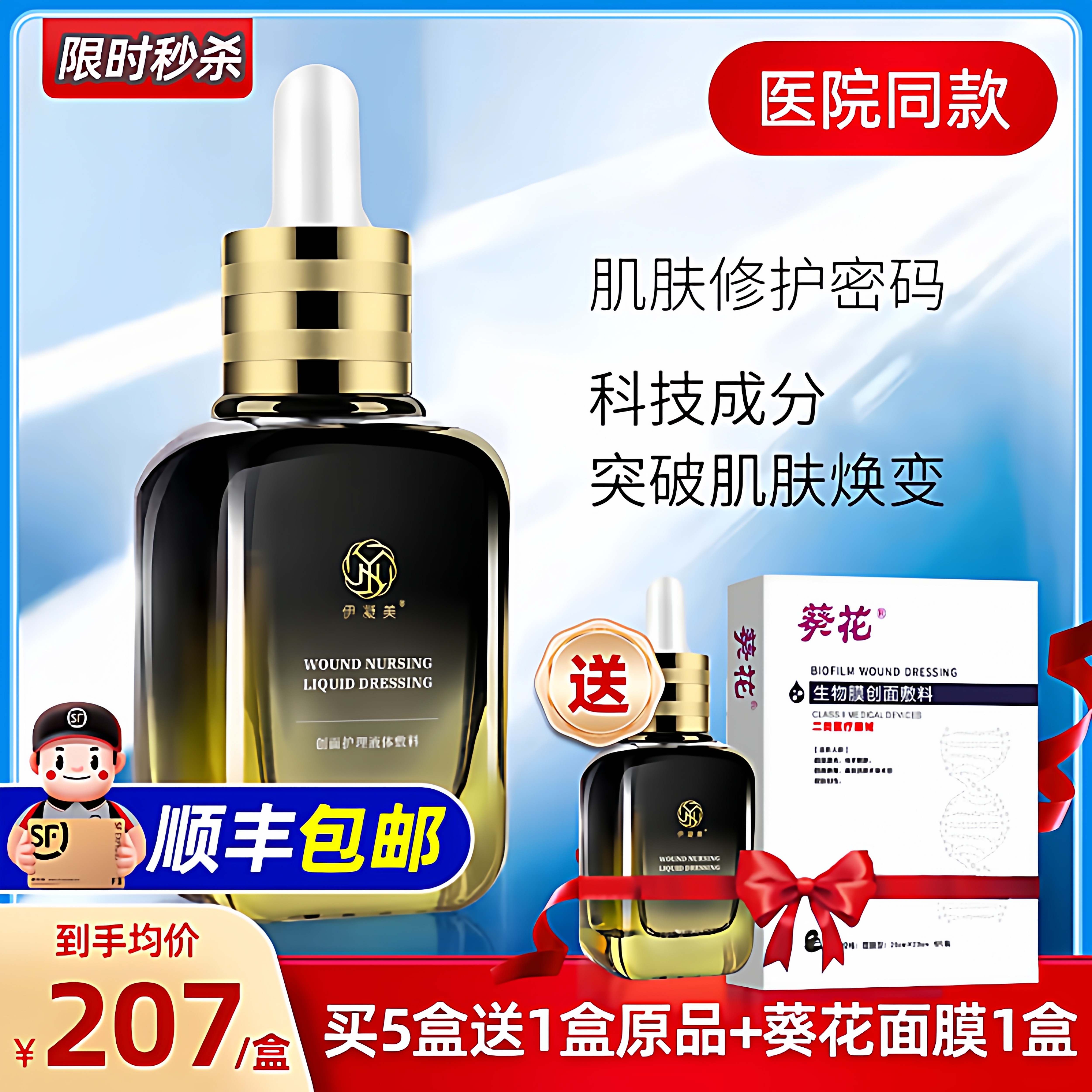 院线同款】伊凝美精华液创面护理液体敷料30ml官方正品非虾青素,医疗器械,伤口敷料,淘宝优惠券,粉丝福利购,淘宝优惠卷