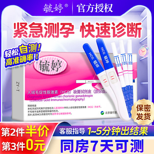 毓婷验孕棒验孕试纸早早孕试纸精准检测怀孕女高精度测孕笔