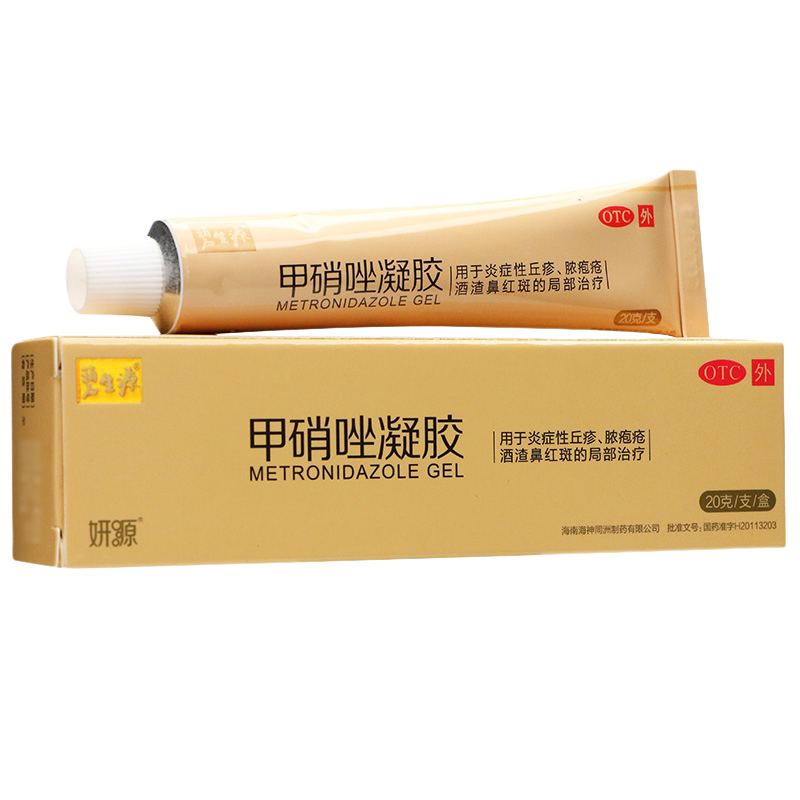 碧生源甲硝唑凝胶 20g甲硝锉凝胶皮炎软膏官方正品脓疱疮甲酸唑