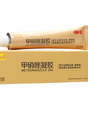 【碧生源】甲硝唑凝胶0.75%*20g*1支/盒粉刺去黑头炎症祛痘