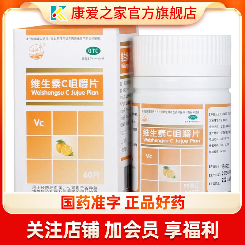 【汾河】维生素C咀嚼片50mg*60片*1瓶/盒