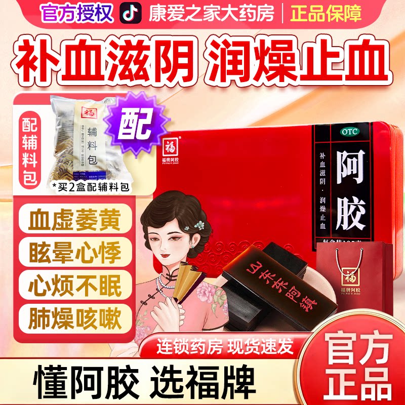 山东福牌阿胶块正品官方旗舰店补气补血250g铁盒滋阴润燥黄酒专用