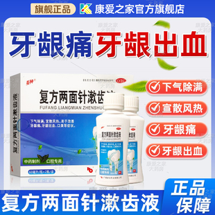 星神复方两面针漱齿液60ml*2瓶去口臭难闻牙龈肿痛出血漱口水口气