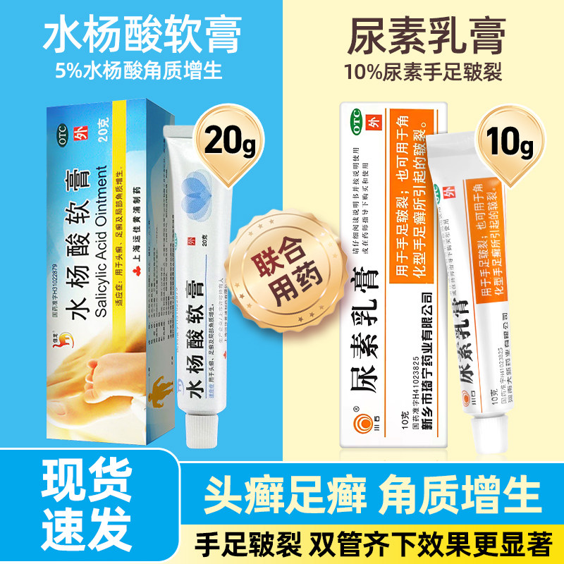 信龙水杨酸软膏20g正品治头癣足癣角质增生鸡皮肤死皮干裂真菌病