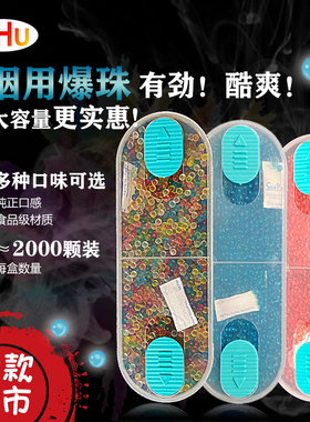 2000颗烟用爆珠薄荷烟黑冰果味爆珠爱喜esse香珠香烟爆珠过滤香丸