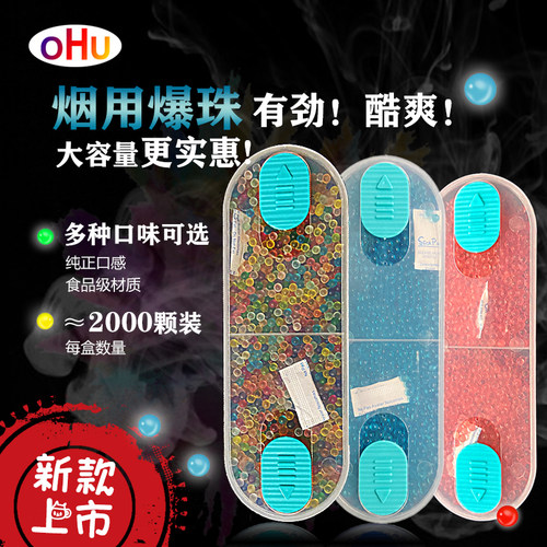 2000颗烟用爆珠薄荷黑冰果味