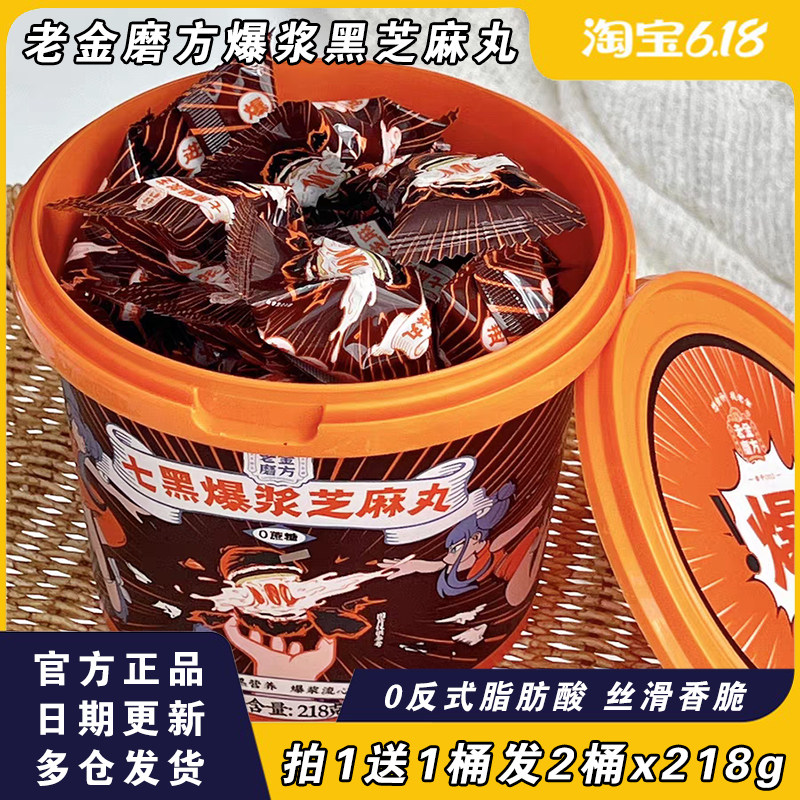 老金魔方无糖黑芝麻丸黑芝麻丸爆浆九蒸九晒黑芝麻丸散装养生儿童