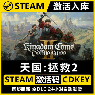 天国拯救2 黄金中文版免steam全DLC 网盘 解压即玩包更新送修改器