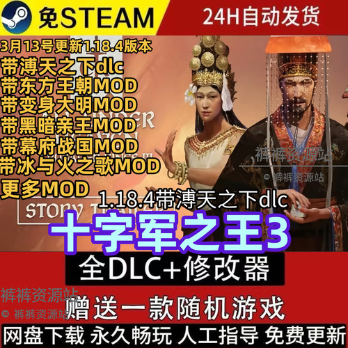 十字军之王3免steam东方王朝
