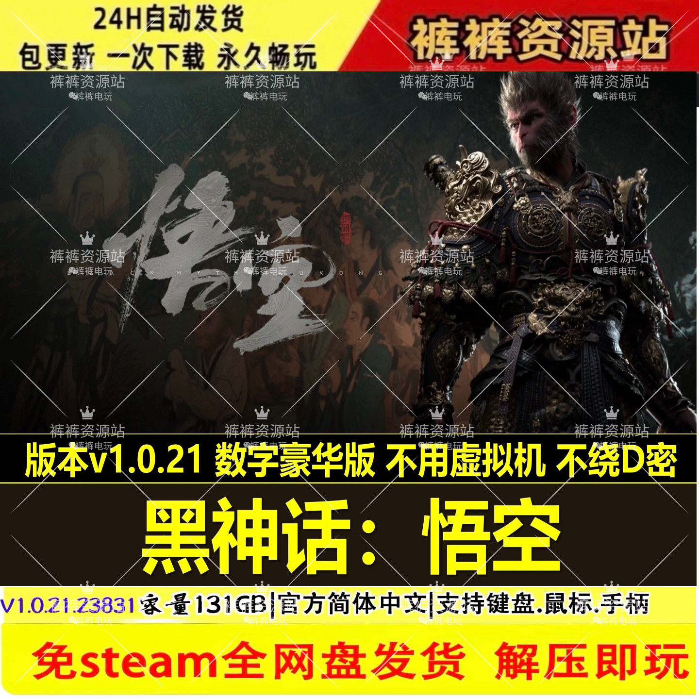 黑神话悟空免Steam网盘单机游戏不限速下载永久畅玩全DLC送修改器图片