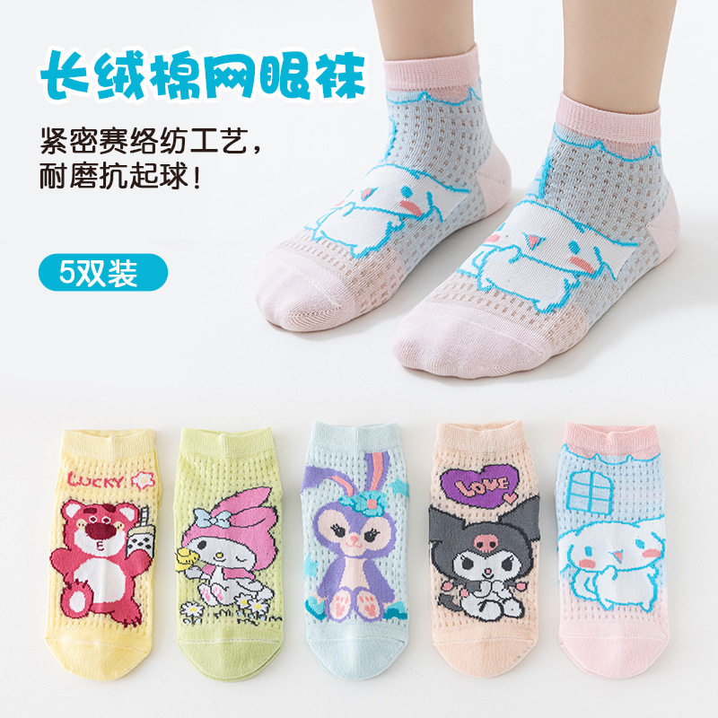 2026三丽鸥儿童袜子纯棉夏季薄款网眼透气宝宝婴儿小中大女童男童