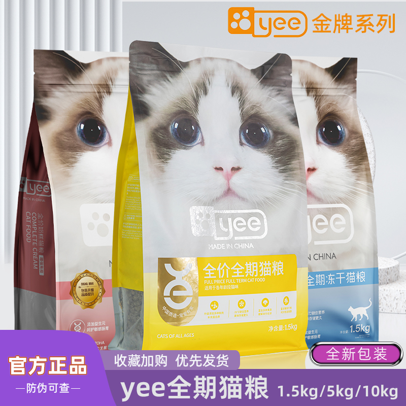 yee全价全期冻干肉松猫粮