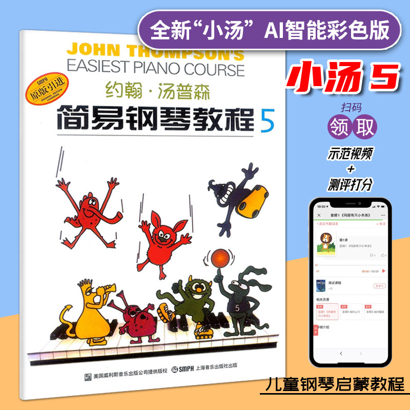 【正版】AI智能彩色版 小汤5小汤普森简易钢琴教程5第五册 约翰汤姆森简易钢琴教程初学入门基础教程儿童钢琴书学钢琴基础教材乐谱