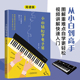简谱版 小白轻松学电子琴 儿童初学者成年人88键钢琴双排键成人零基础自学入门教程女孩琴谱带指法带指法教材学生练习书籍 正版