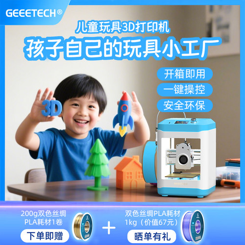 捷泰技术儿童3D打印机买就送耗材