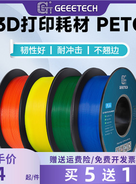 GEEETECH/捷泰技术 3D打印机耗材 PETG 1.75mm打印耗材3d打印材料