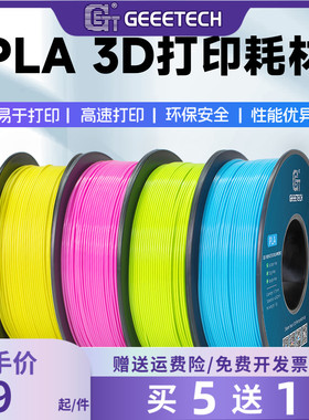 GEEETECH/捷泰技术 3D打印机耗材pla 1.75mm 打印笔耗材 3d打印材