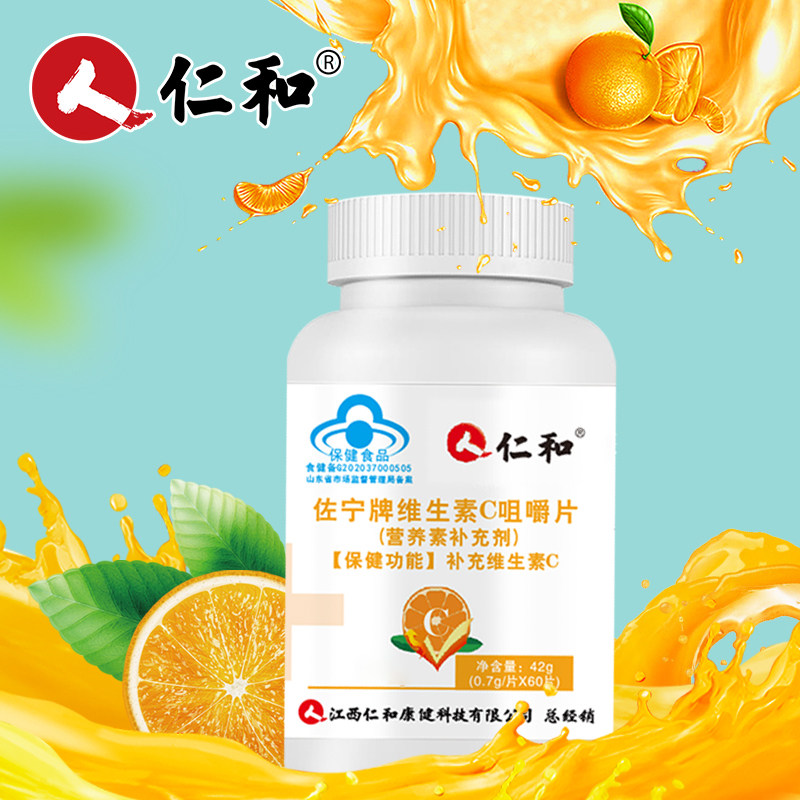 仁和维生素c儿童咀嚼片免疫力vc泡腾泡片维c官方正品旗舰店非提高