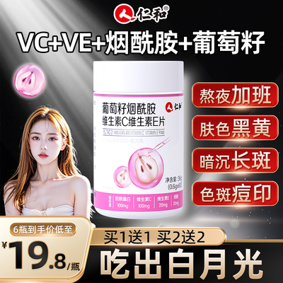 维生素C+E烟酰胺官方正品旗舰店