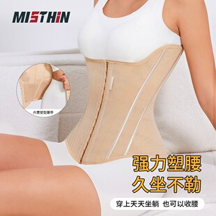 MISTHIN收H腰专用束腰收腹带女U型收腹托胸产后塑形17根鱼骨腰封