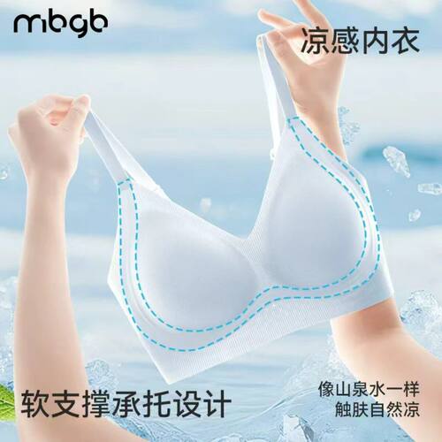 MBGB夏季舒适轻薄凉感内