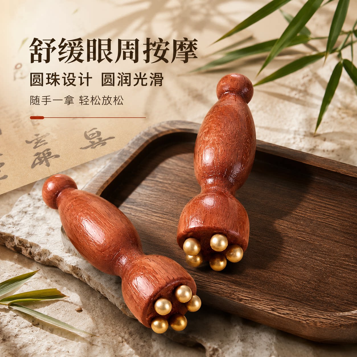 眼部按摩棒木质圆珠五头小莲蓬