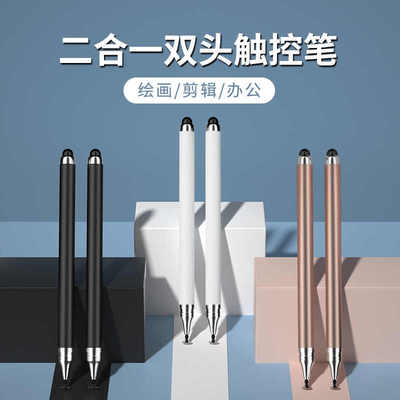双头平板电脑触控笔电容笔