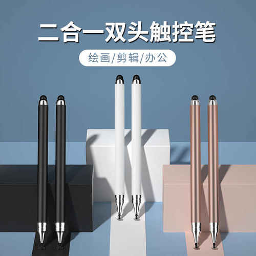 双头平板电脑触控笔电容笔