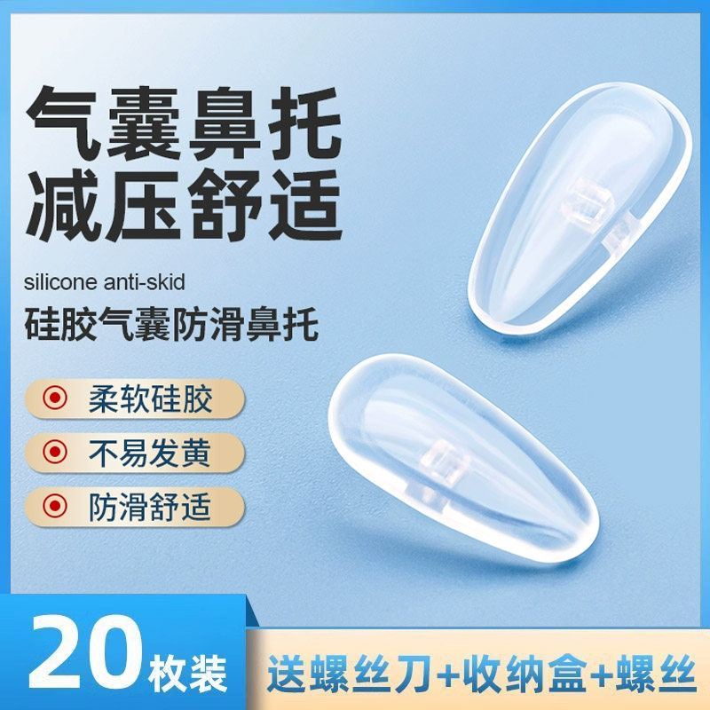 硅胶防压痕可嵌入鼻垫家用型眼球保护气囊超软舒适隐形配件