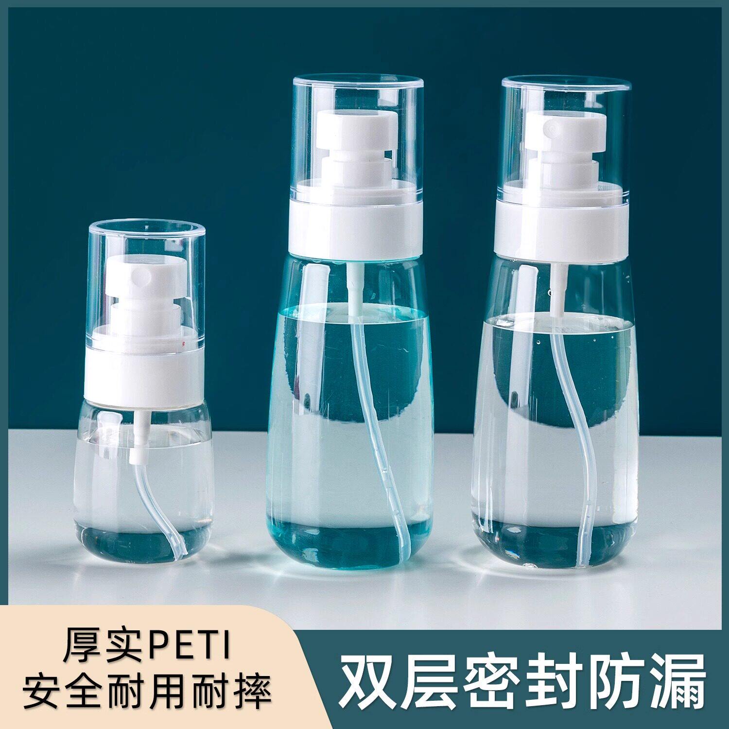 旅行爽肤化妆水酒精小喷壶化妆